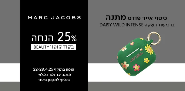 כיסוי איירפודס מתנה ברכישת השקה דייזי וויילד אינטנס